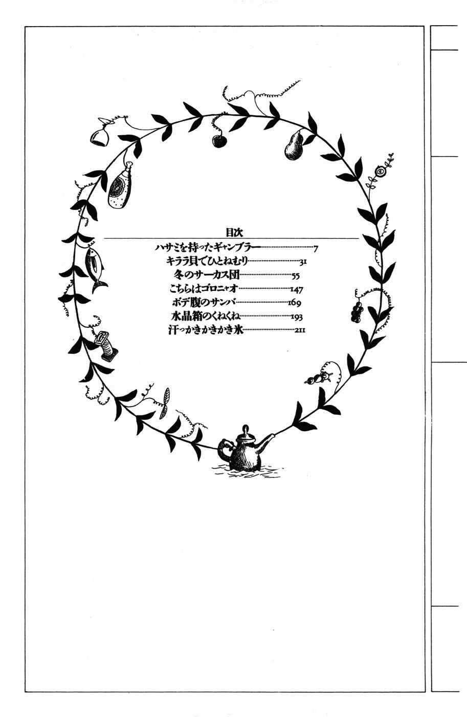 Page 7 Chapter 10 Atagoal Monogatari