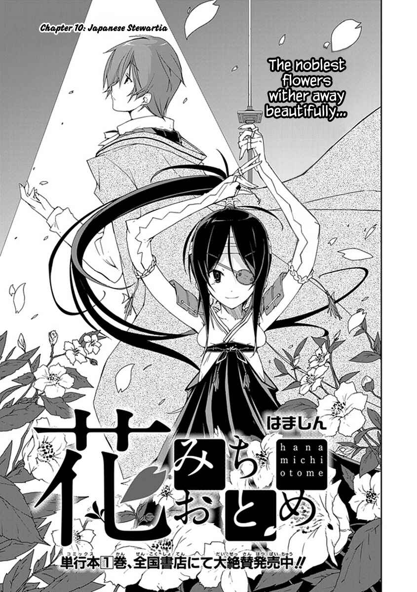 Page 4 Chapter 10 Hana Michi Otome