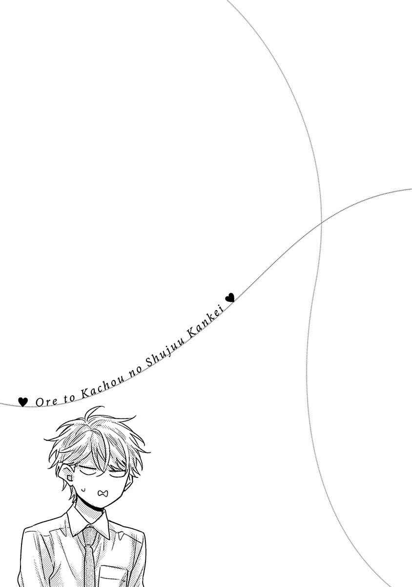 Page 9 Chapter 5 Ore to Kacho no Shujukankei