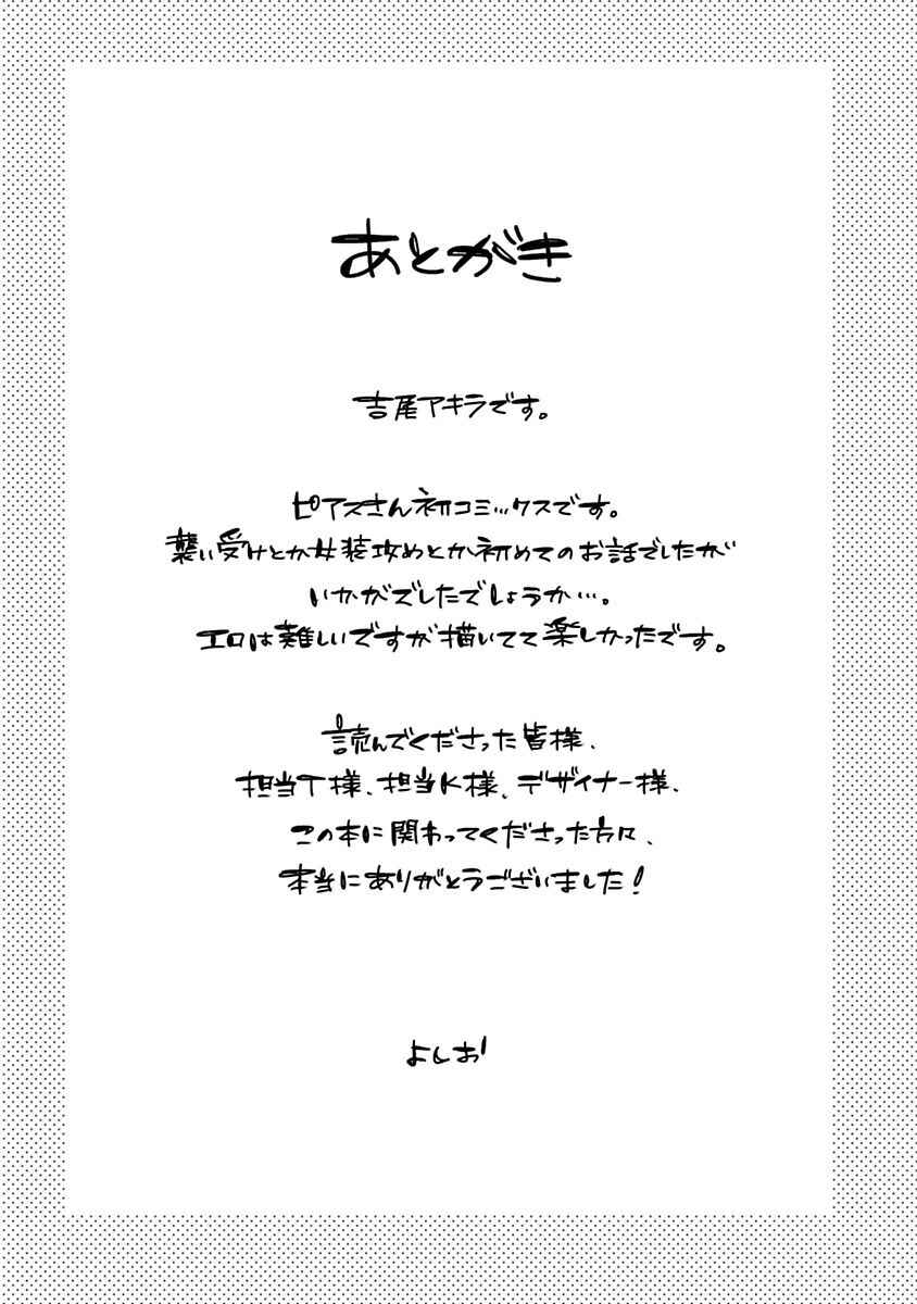 Page 9 Chapter 9 Ore to Kacho no Shujukankei