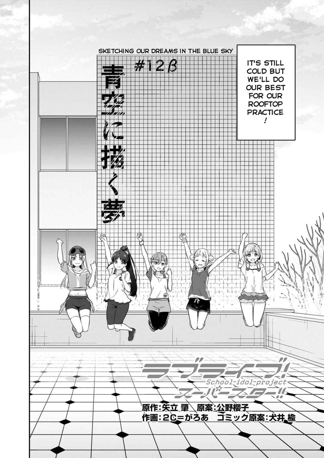 Page 2 Chapter 2 Love Live Superstar!! #12