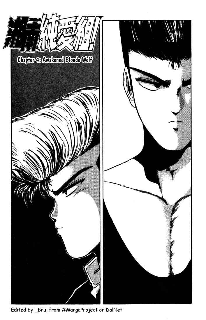 Page 2 Chapter 4 Shonan Junai-gumi!