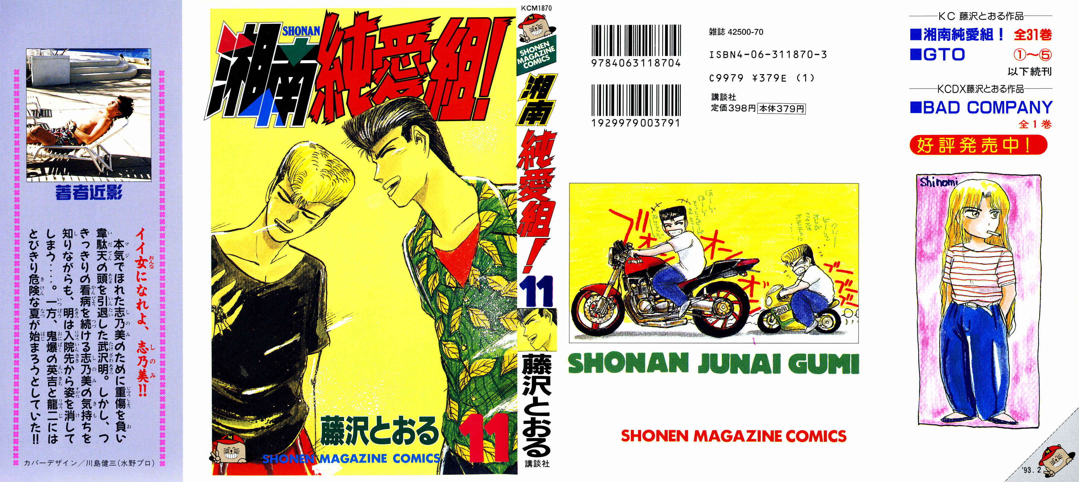 Page 1 Chapter 90 Shonan Junai-gumi!