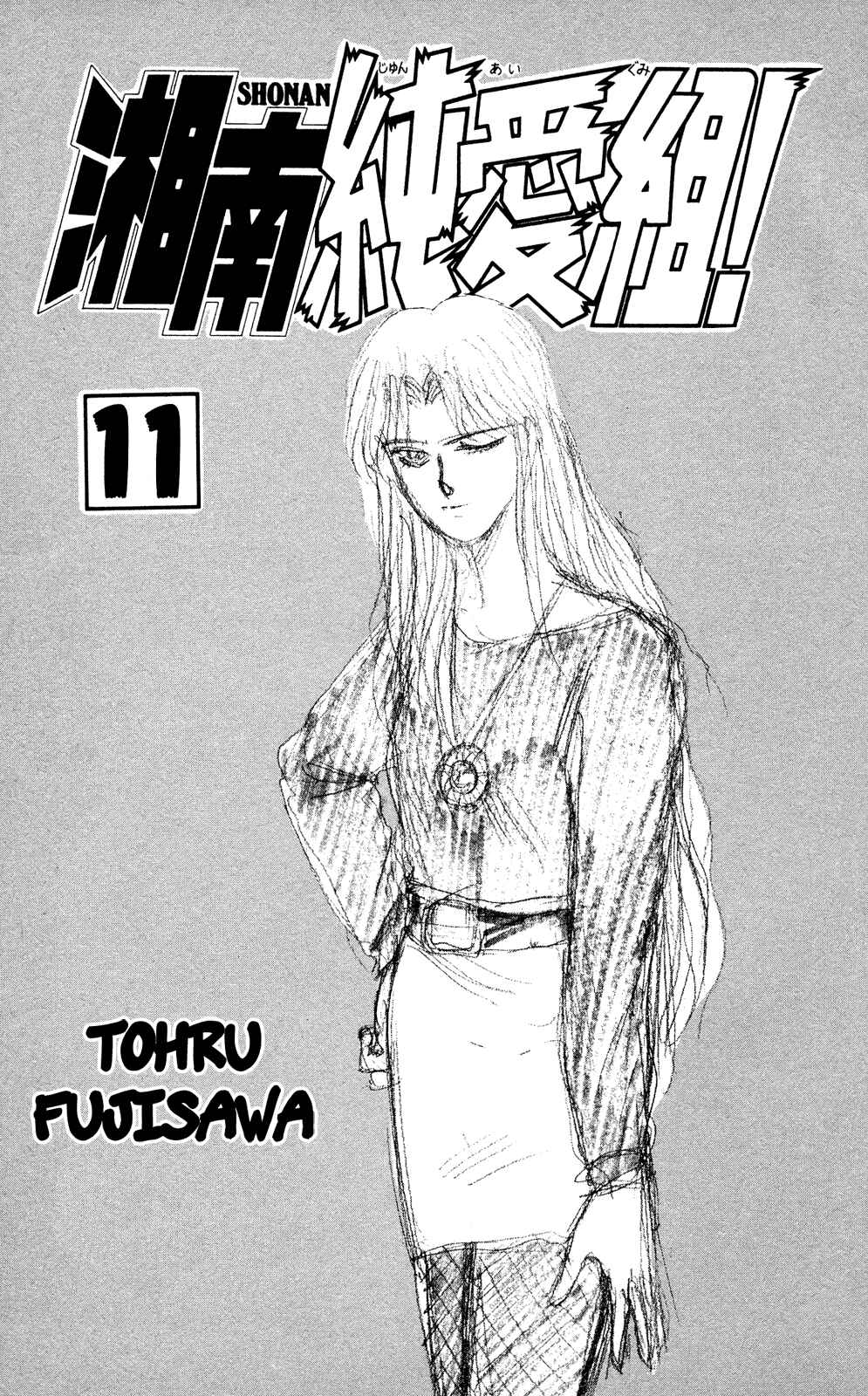 Page 2 Chapter 90 Shonan Junai-gumi!