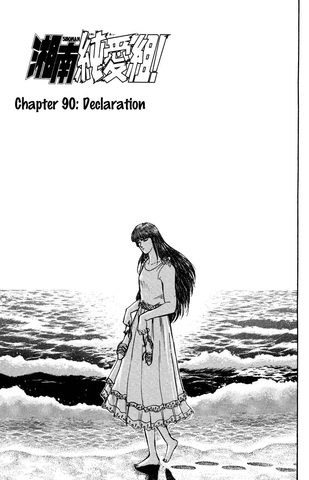 Page 4 Chapter 90 Shonan Junai-gumi!