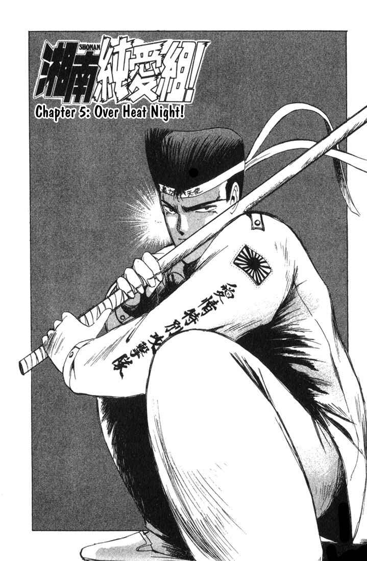 Page 2 Chapter 5 Shonan Junai-gumi!