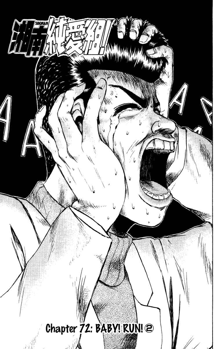 Page 5 Chapter 72 Shonan Junai-gumi!