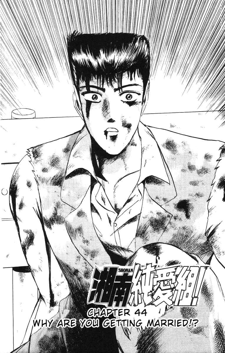 Page 3 Chapter 44 Shonan Junai-gumi!