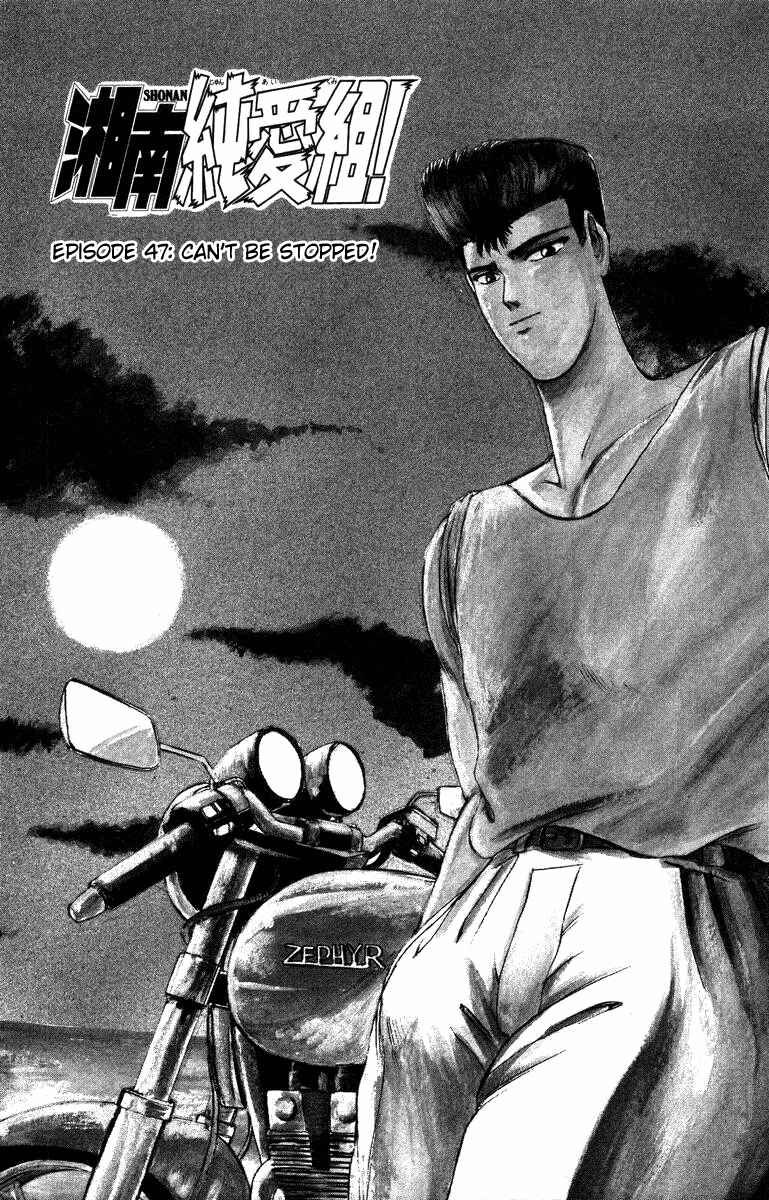 Page 1 Chapter 47 Shonan Junai-gumi!
