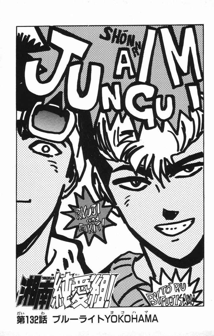 Page 23 Chapter 131 Shonan Junai-gumi!
