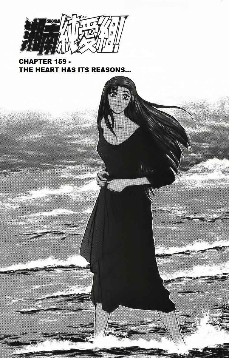 Page 1 Chapter 159 Shonan Junai-gumi!