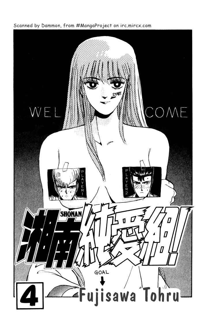 Page 2 Chapter 27 Shonan Junai-gumi!