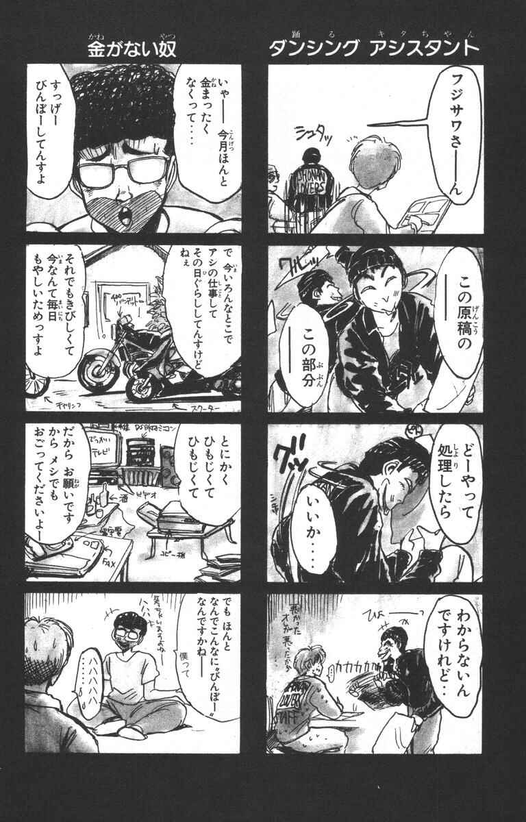 Page 20 Chapter 149 Shonan Junai-gumi!