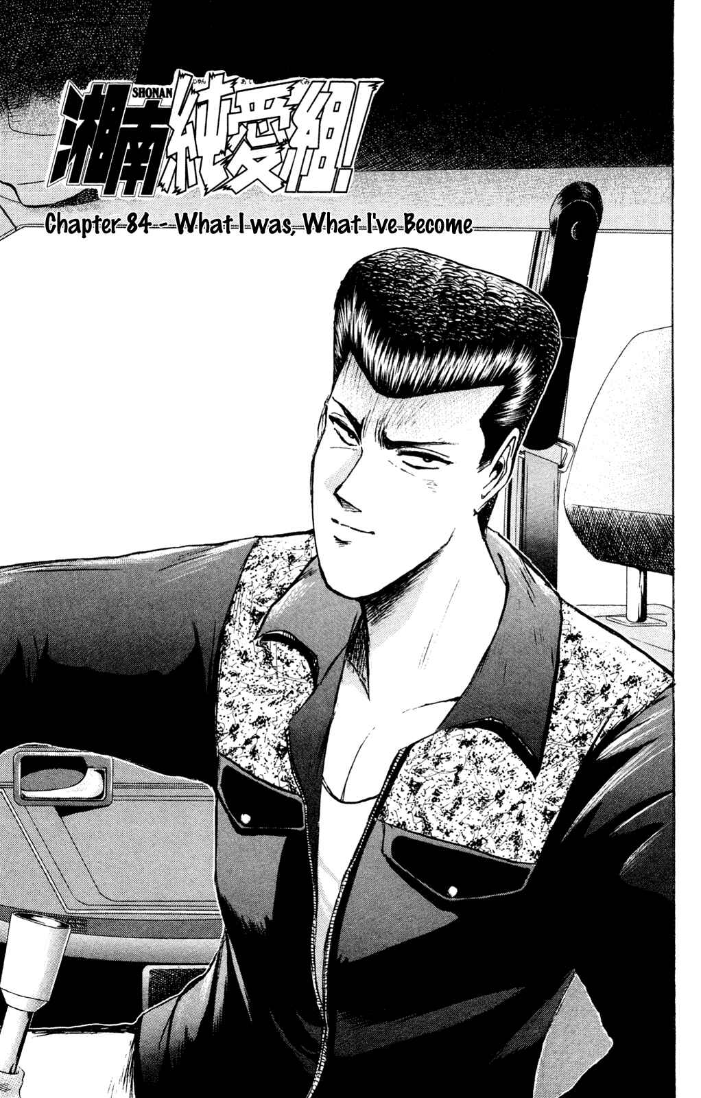 Page 2 Chapter 84 Shonan Junai-gumi!