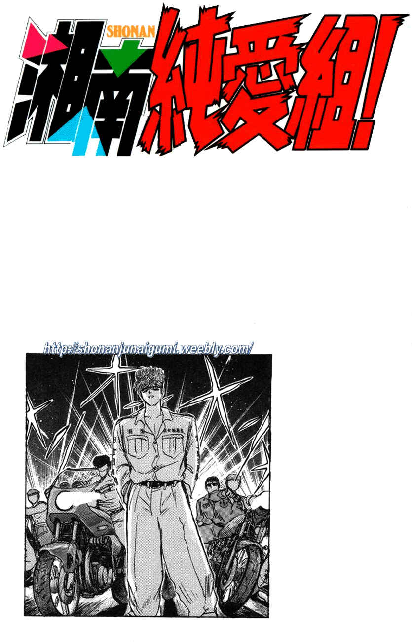 Page 16 Chapter 123 Shonan Junai-gumi!