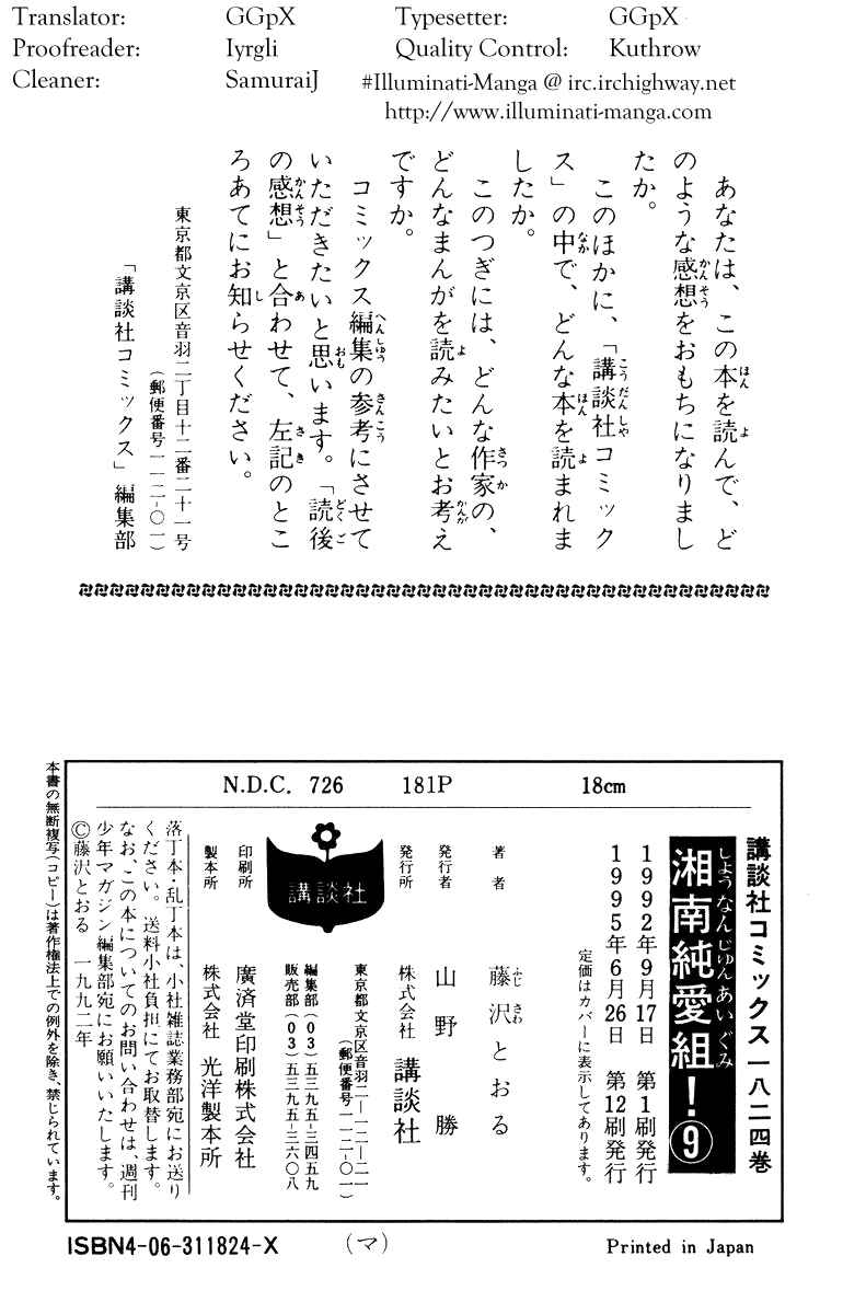 Page 19 Chapter 80 Shonan Junai-gumi!