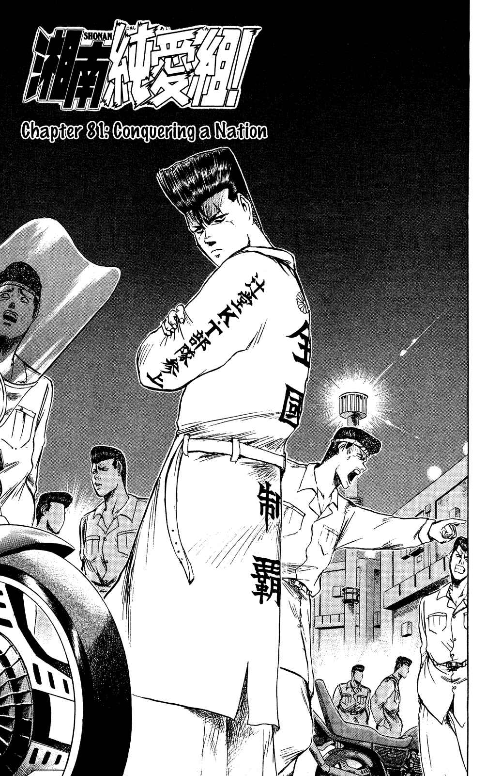 Page 4 Chapter 81 Shonan Junai-gumi!