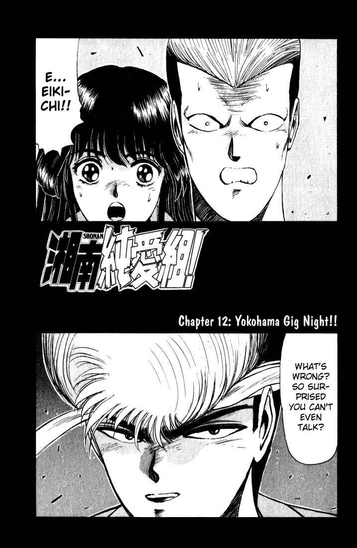 Page 2 Chapter 12 Shonan Junai-gumi!