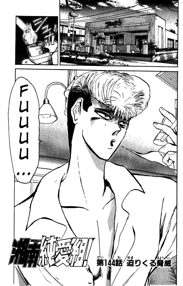 Page 5 Chapter 144 Shonan Junai-gumi!