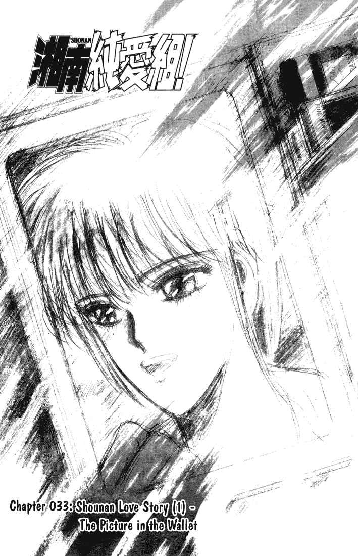 Page 2 Chapter 33 Shonan Junai-gumi!