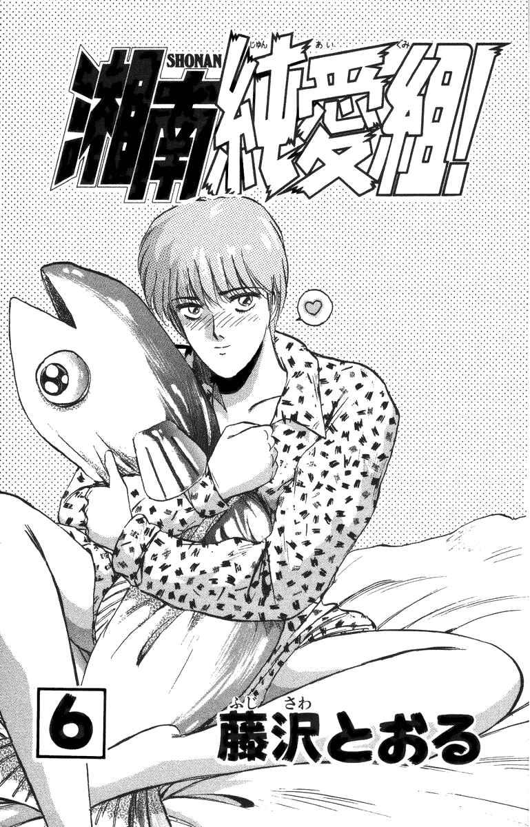 Page 2 Chapter 45 Shonan Junai-gumi!