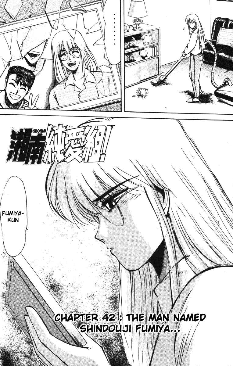 Page 3 Chapter 42 Shonan Junai-gumi!