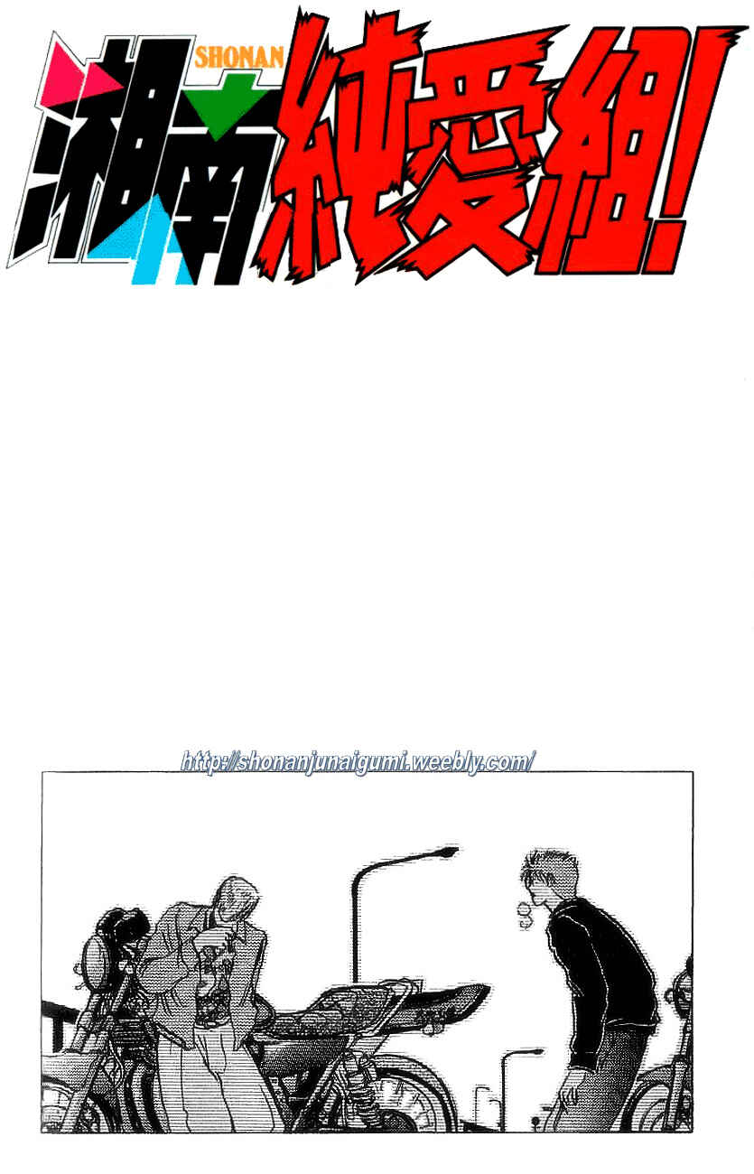 Page 17 Chapter 124 Shonan Junai-gumi!