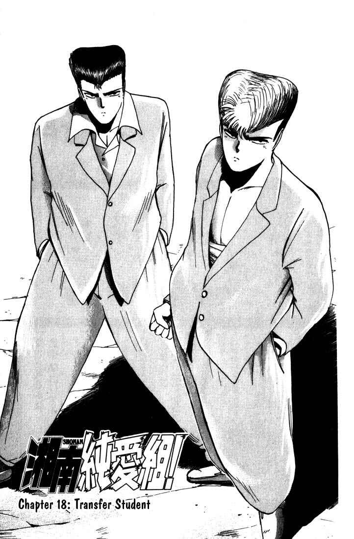 Page 4 Chapter 18 Shonan Junai-gumi!