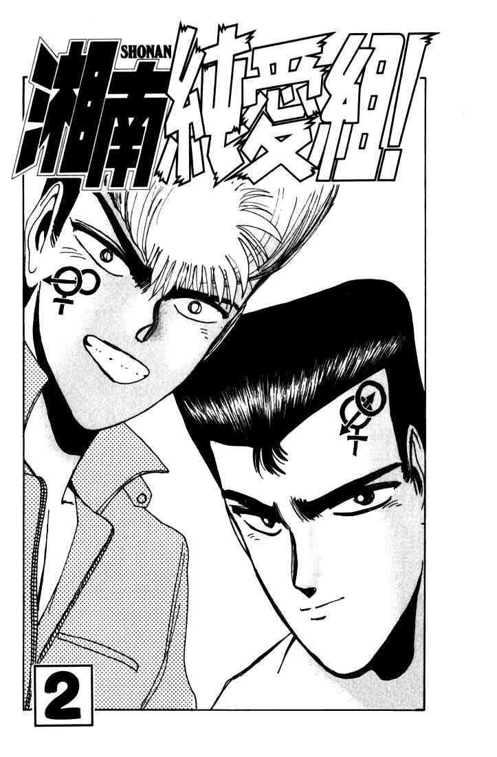 Page 2 Chapter 9 Shonan Junai-gumi!