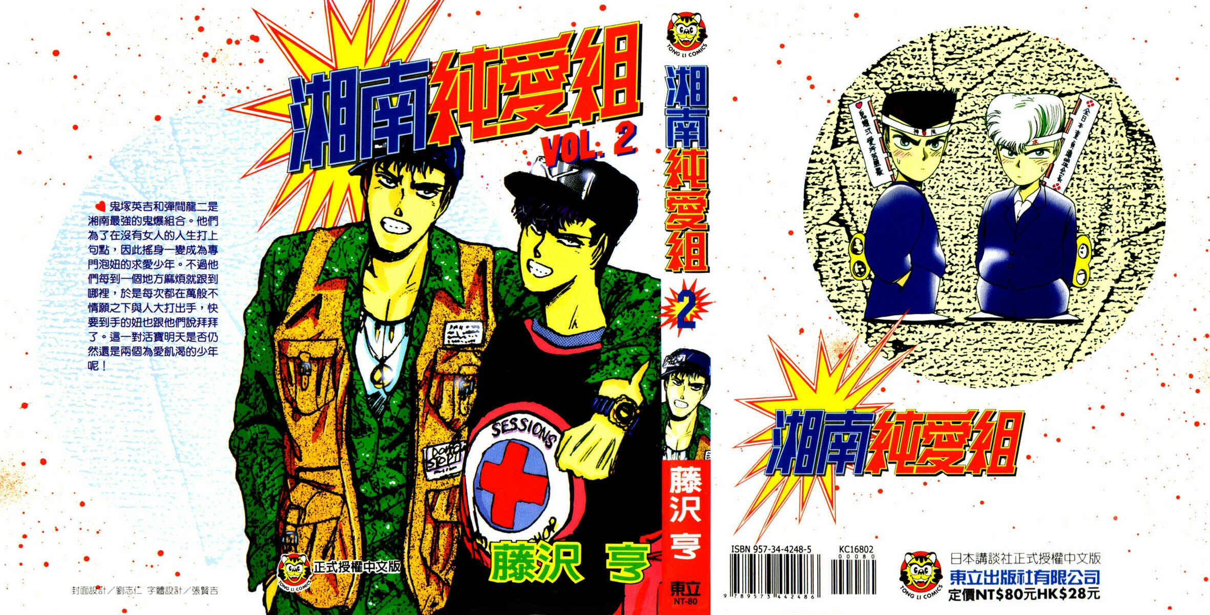 Page 24 Chapter 9 Shonan Junai-gumi!