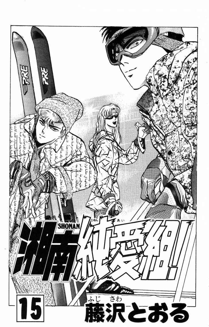 Page 4 Chapter 126 Shonan Junai-gumi!
