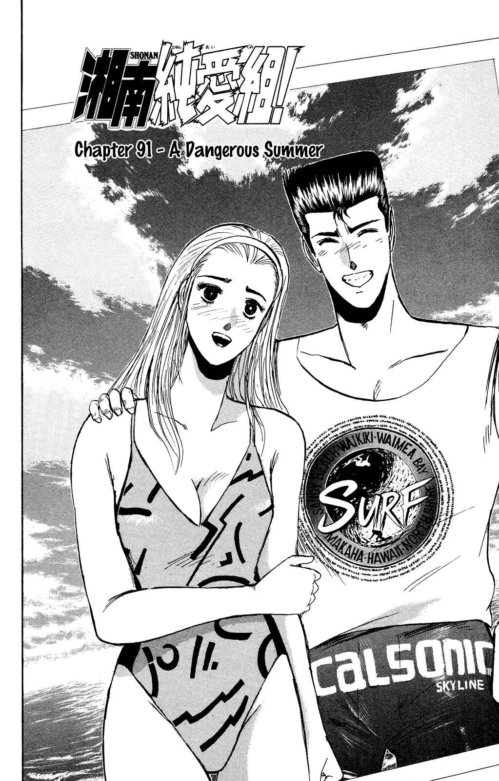 Page 2 Chapter 91 Shonan Junai-gumi!