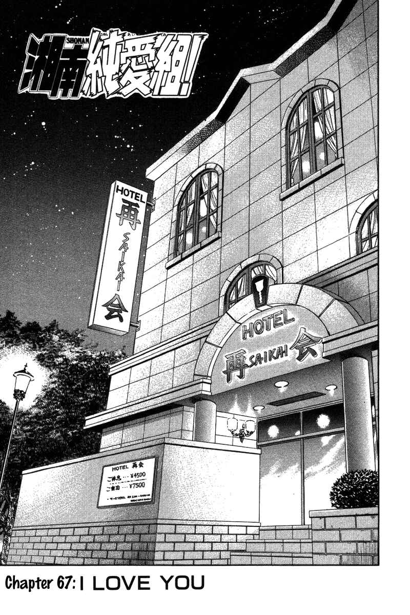 Page 1 Chapter 67 Shonan Junai-gumi!