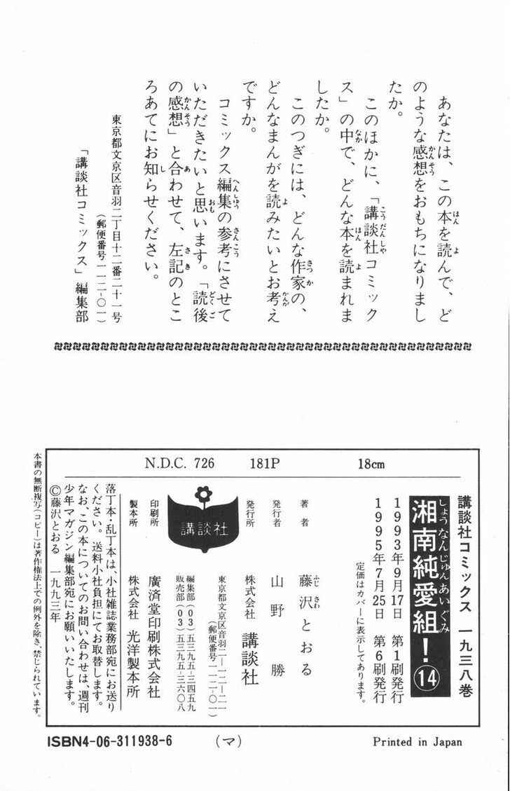 Page 19 Chapter 125 Shonan Junai-gumi!