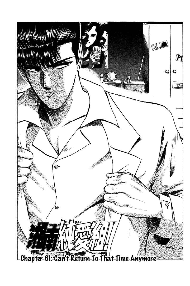 Page 1 Chapter 61 Shonan Junai-gumi!