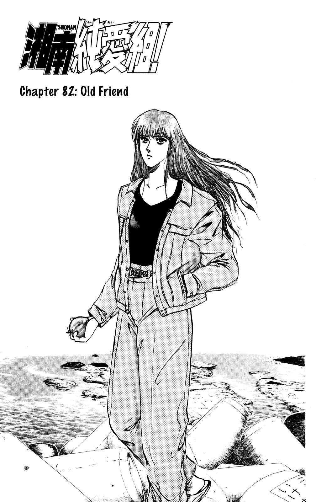 Page 1 Chapter 82 Shonan Junai-gumi!