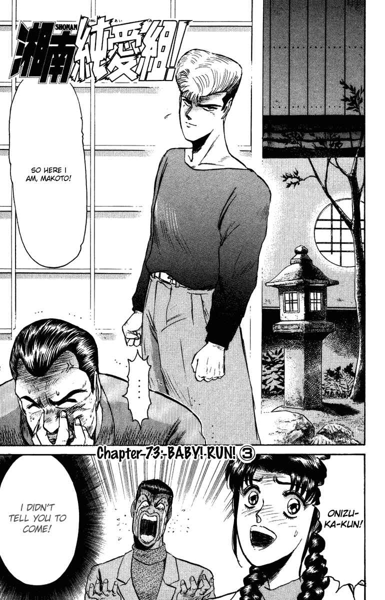 Page 1 Chapter 73 Shonan Junai-gumi!