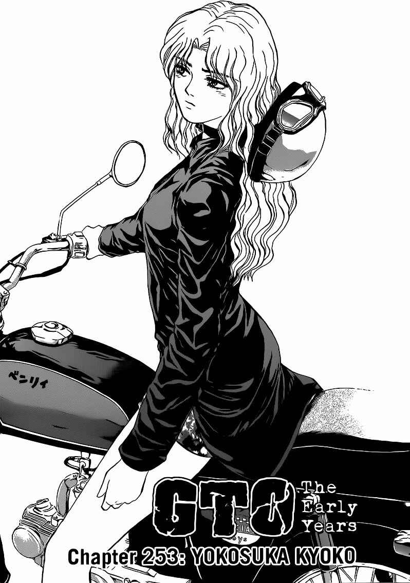 Page 1 Chapter 253 Shonan Junai-gumi!