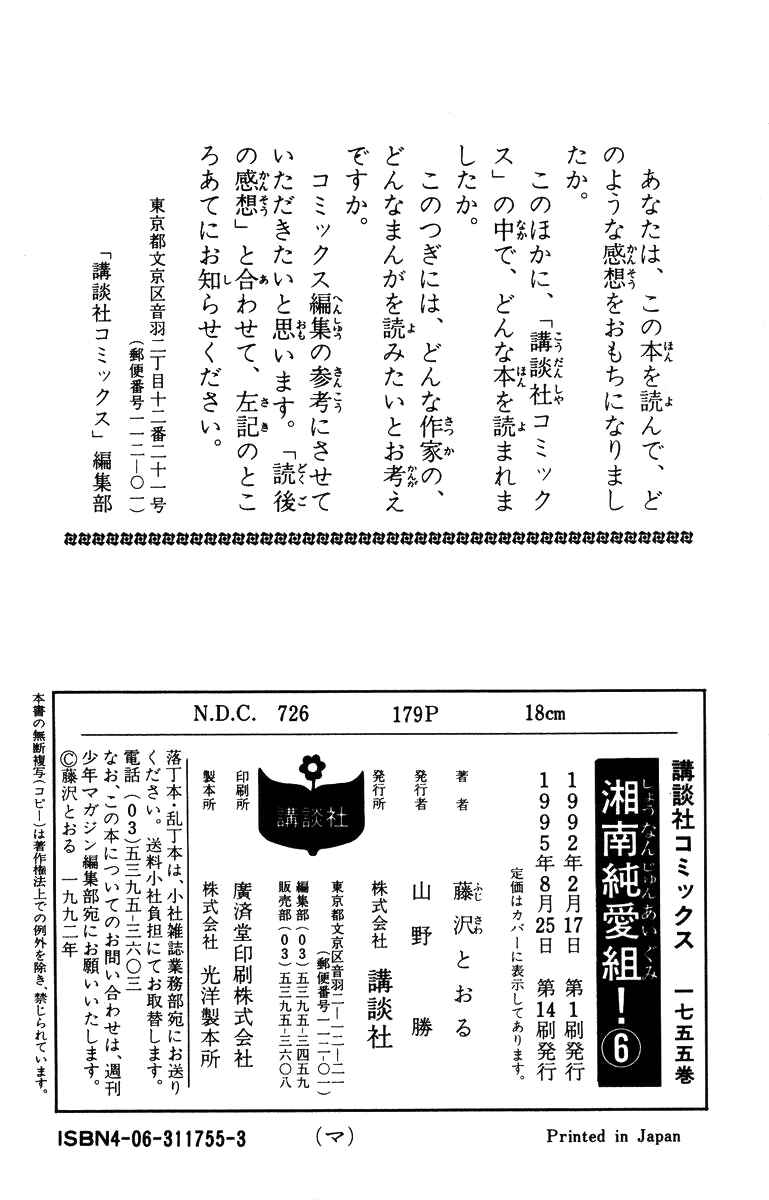 Page 20 Chapter 53 Shonan Junai-gumi!