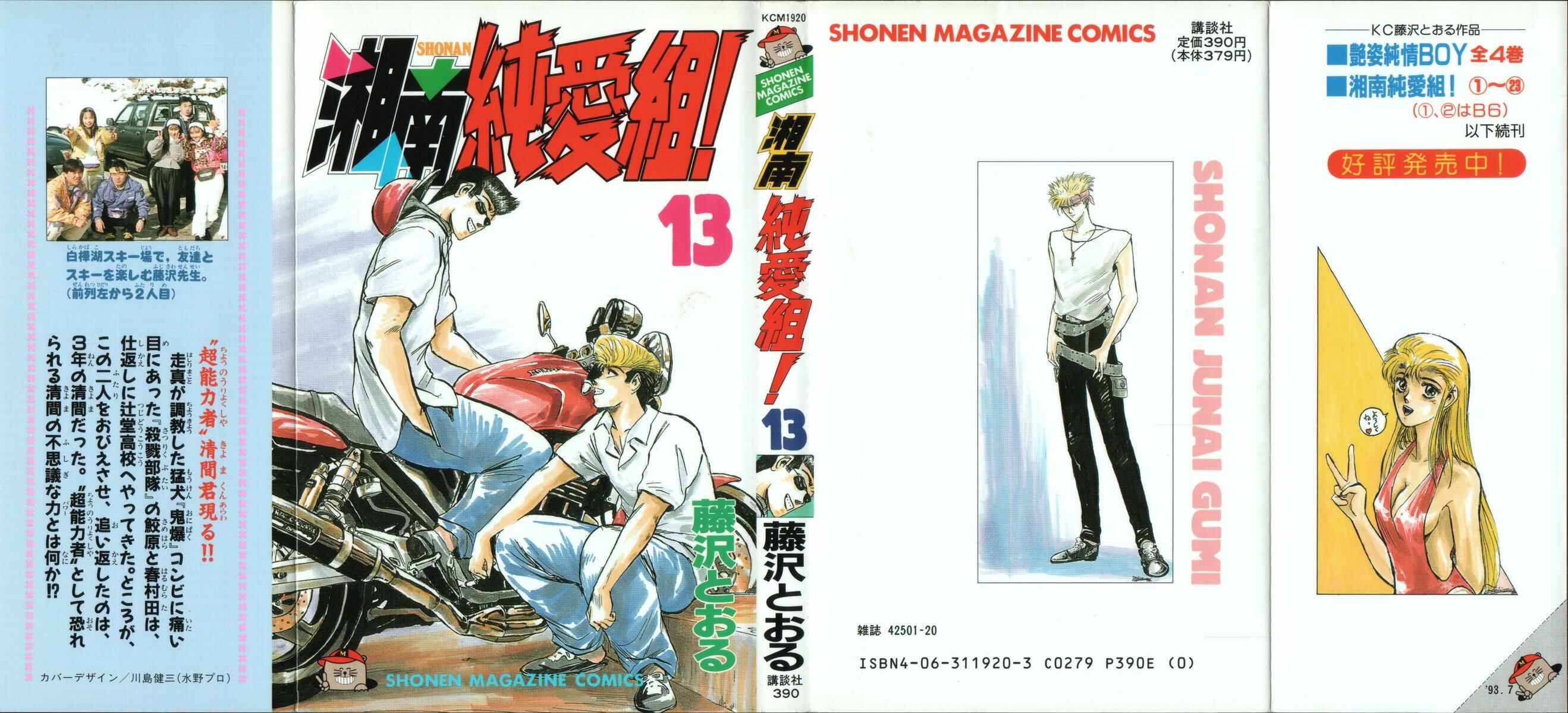 Page 1 Chapter 108 Shonan Junai-gumi!