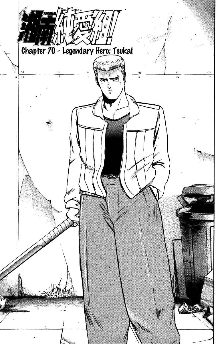 Page 1 Chapter 70 Shonan Junai-gumi!