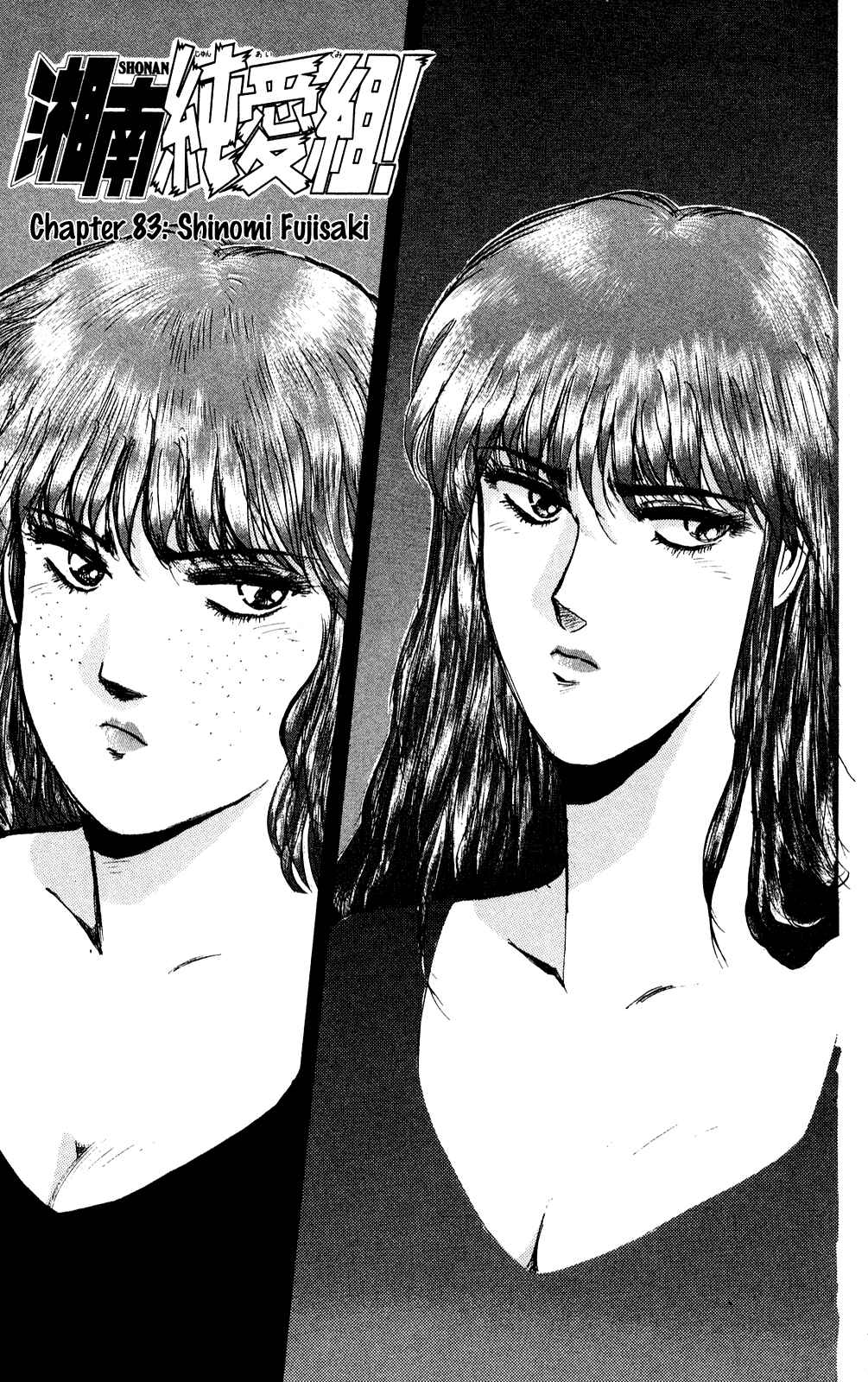 Page 1 Chapter 83 Shonan Junai-gumi!