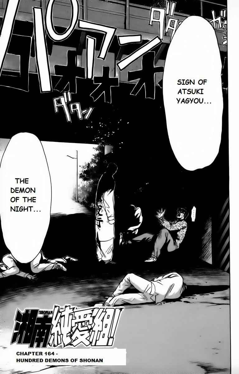 Page 3 Chapter 164 Shonan Junai-gumi!