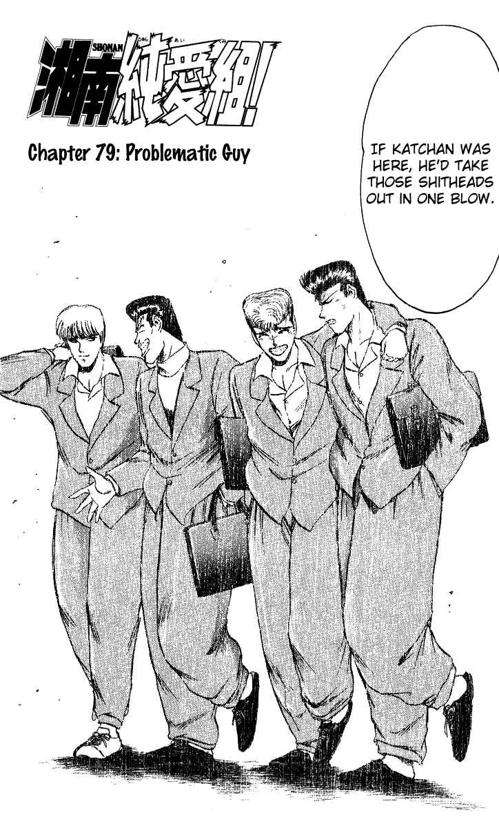 Page 2 Chapter 79 Shonan Junai-gumi!