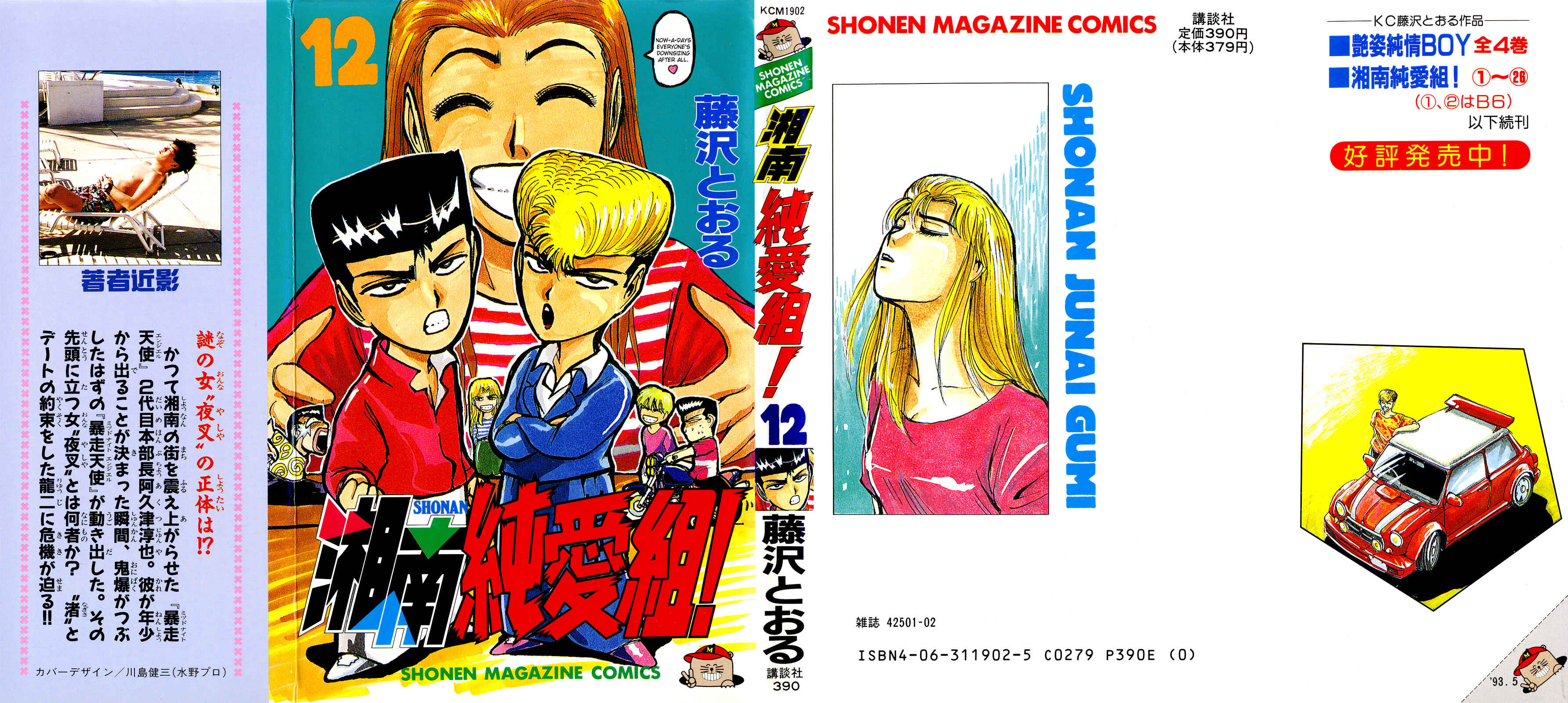 Page 1 Chapter 99 Shonan Junai-gumi!