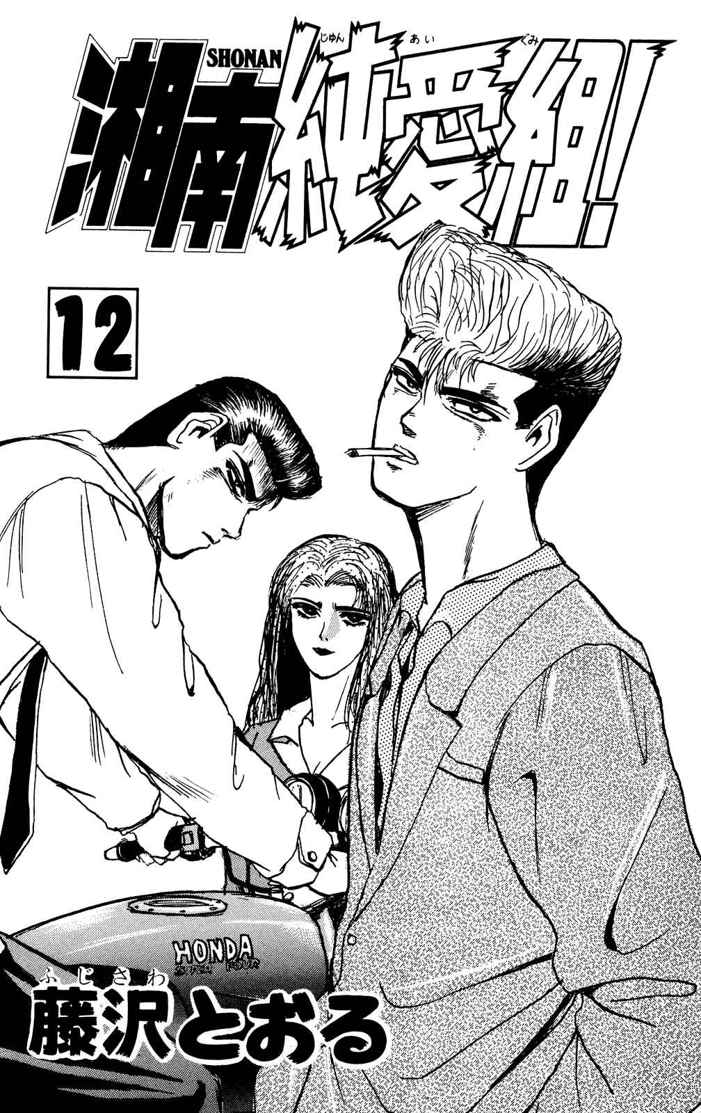 Page 2 Chapter 99 Shonan Junai-gumi!