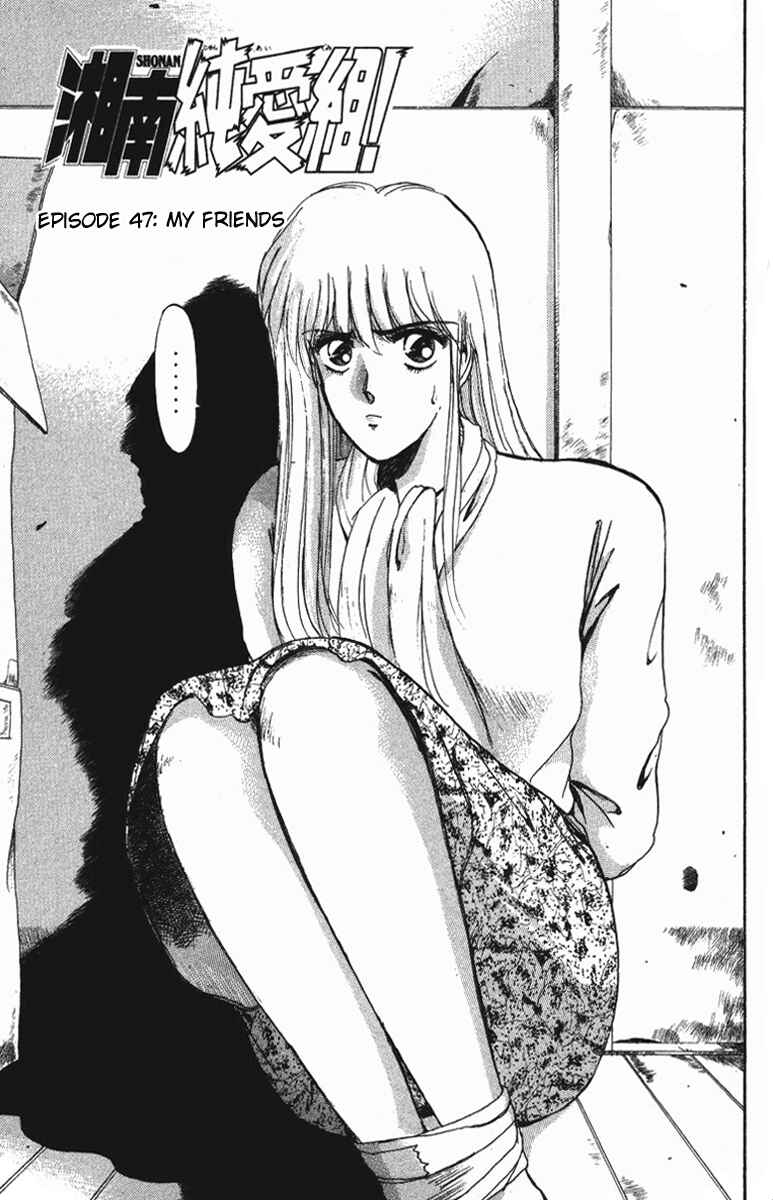 Page 1 Chapter 48 Shonan Junai-gumi!