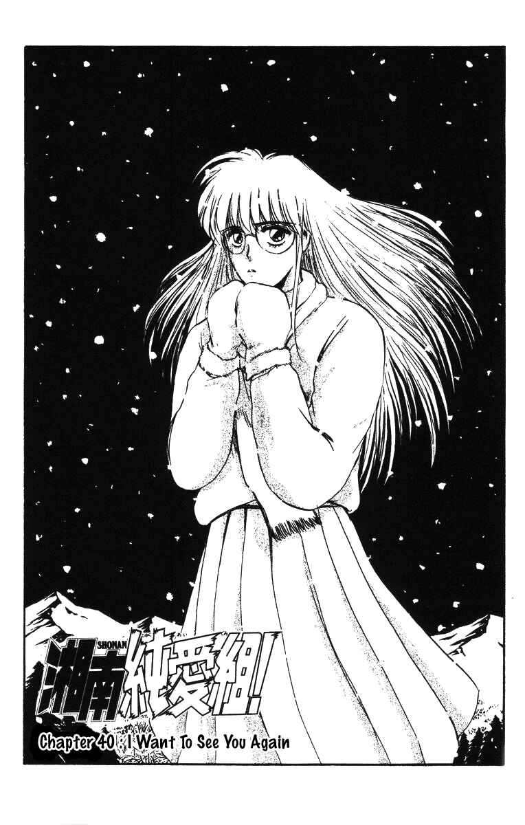 Page 2 Chapter 40 Shonan Junai-gumi!