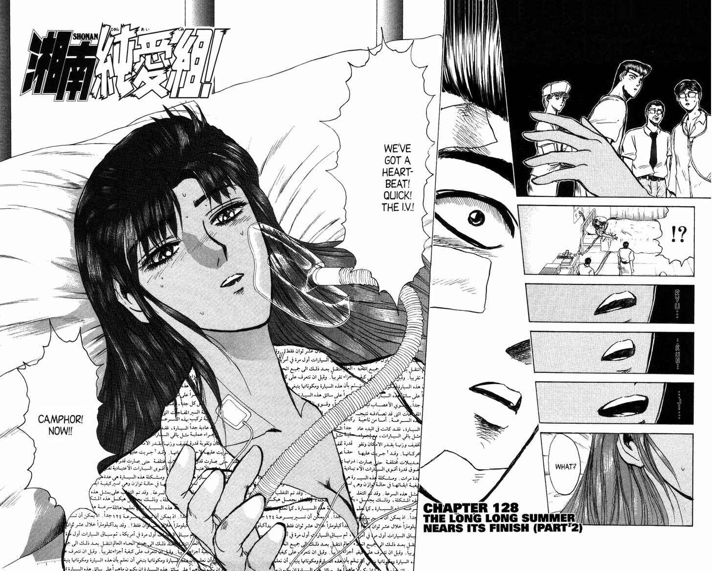 Page 2 Chapter 128 Shonan Junai-gumi!