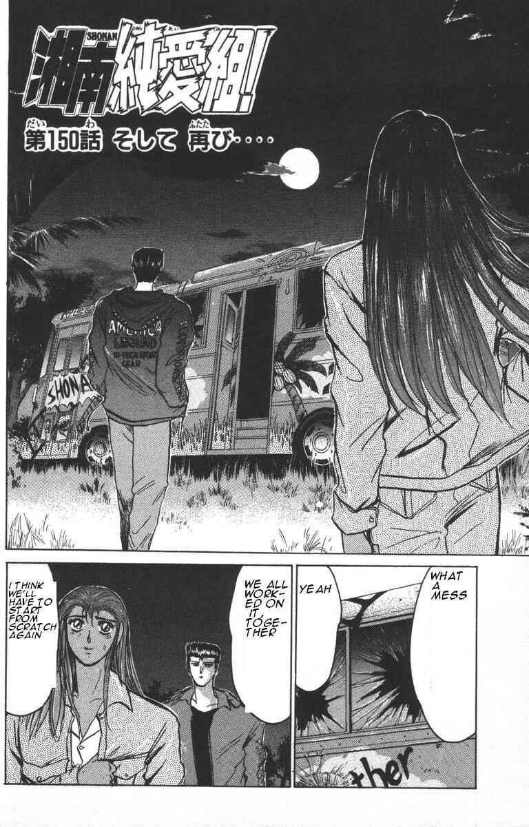 Page 2 Chapter 150 Shonan Junai-gumi!